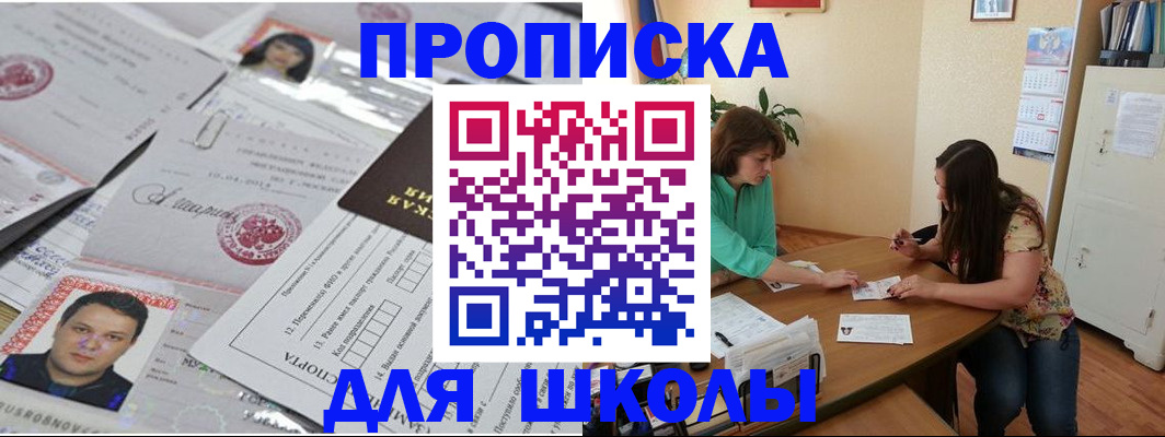 регистрация для школы в Назарово