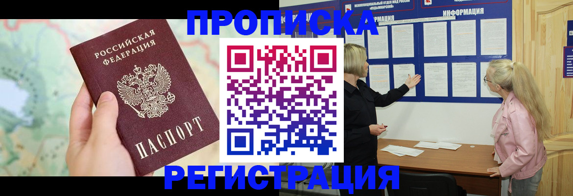 временная регистрация недорого в Назарово
